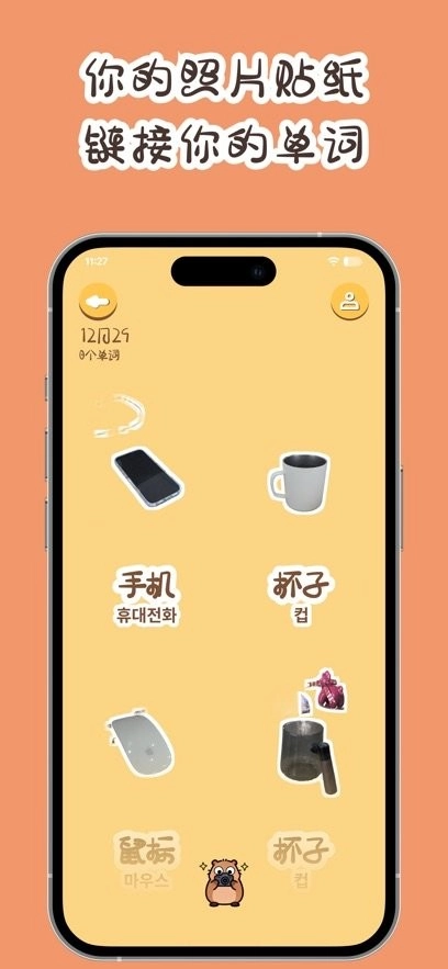 卡皮巴拉单词相机(4)