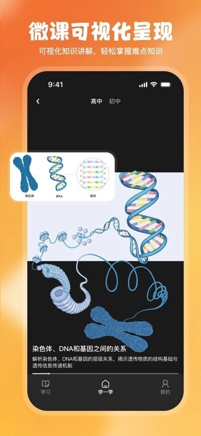 火花微课手机版图1