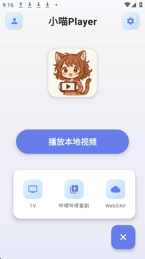 小喵Player手机免费版图1