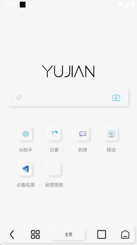 雨见浏览器原版图1