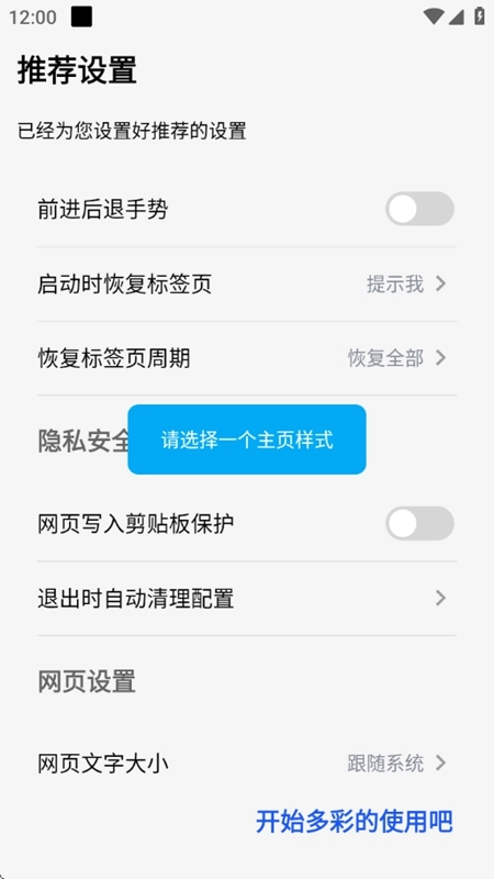 雨见浏览器原版图4