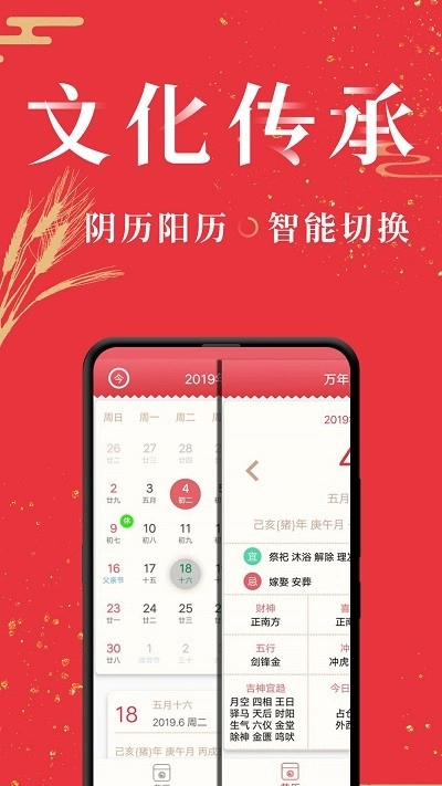 节气万年历图1