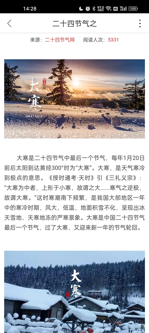 二十四节气原版图1