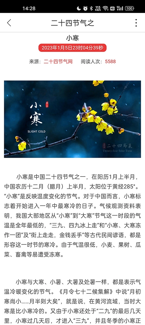 二十四节气原版图2