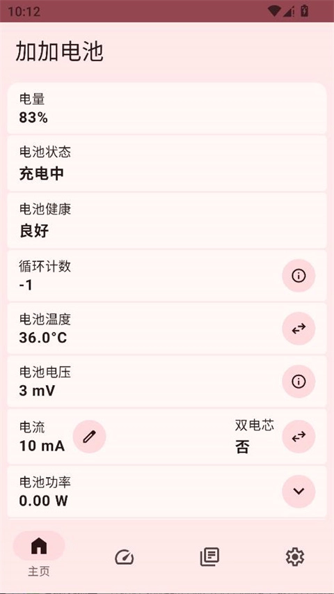 加加电池原版图1