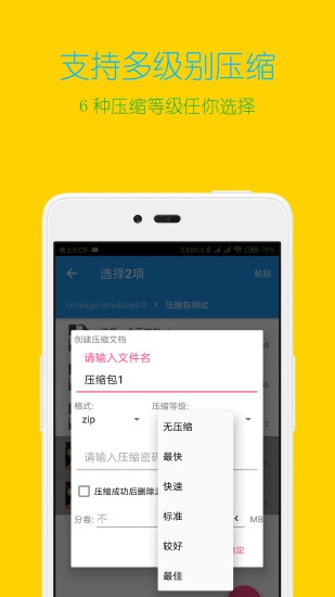 解压缩全能王官方最新版图3