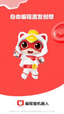 编程猫机器人安卓直装版图2