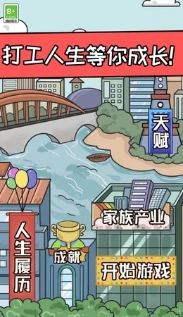 创业我最强无广告版图1