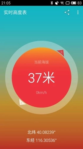 实时高度表正版图3
