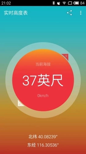 实时高度表正版图4