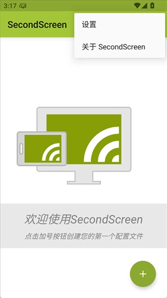 SecondScreen汉化版图1