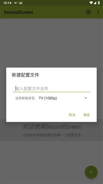 SecondScreen汉化版图3