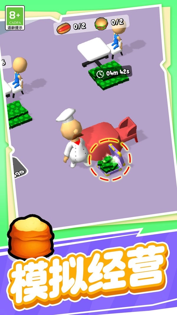 天才小当家无广告版图1