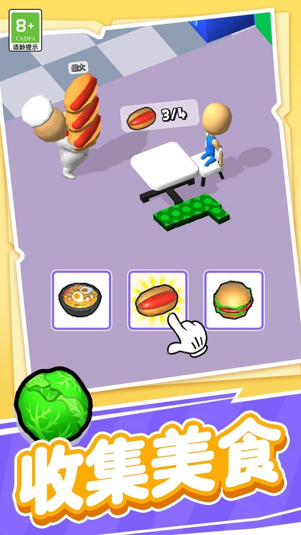 天才小当家无广告版图2