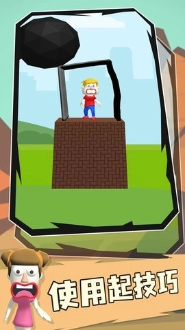 救救小人模拟器图3
