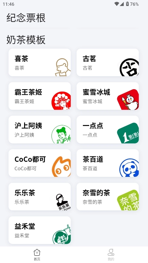 票根标签生成器安卓免费版图2