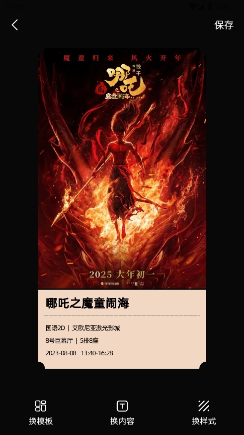 票根标签生成器安卓免费版图3