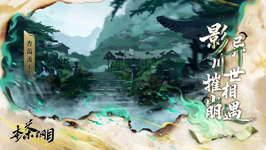 本茶綱目游戲圖1