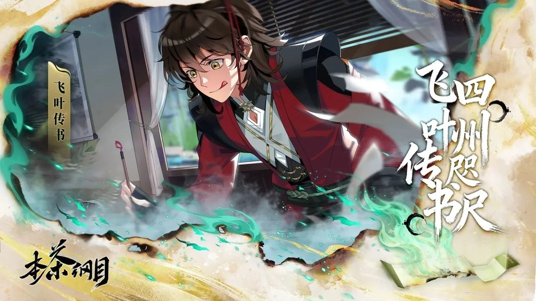 本茶綱目游戲圖2