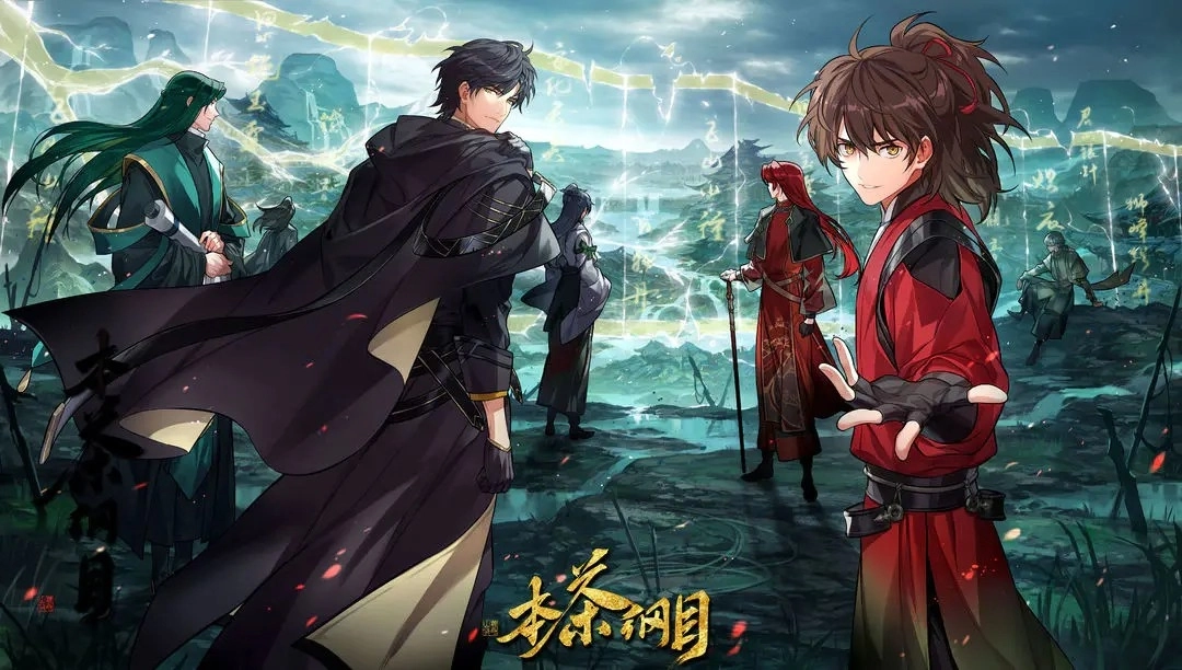 本茶綱目游戲圖4