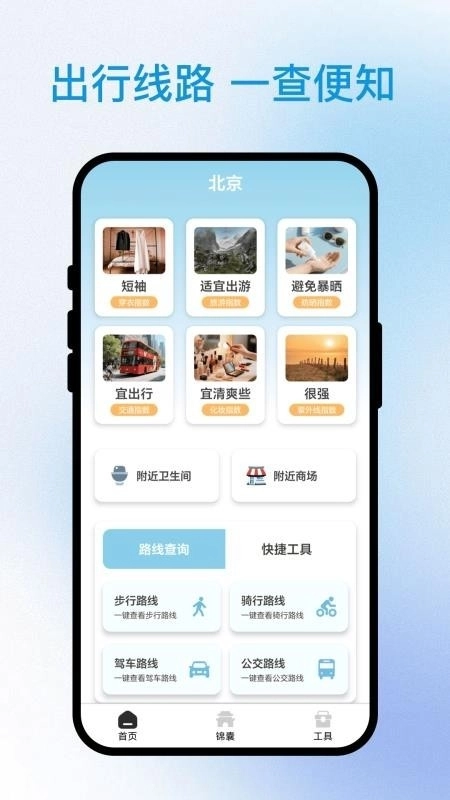 途享出行助手圖2