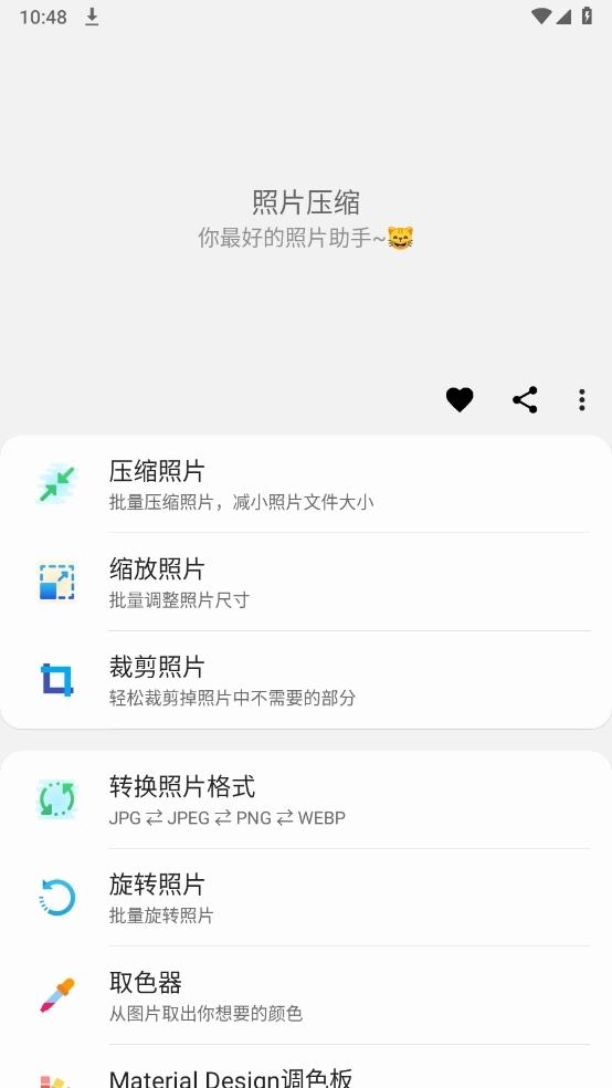 照片压缩软件图2
