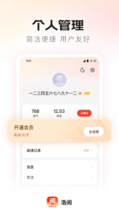 浩閱小說閱讀器官方版圖5