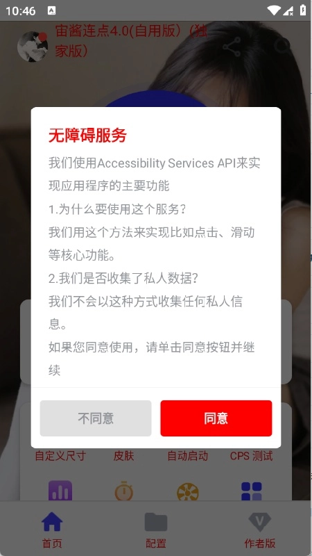 宙酱点击器官方最新版图3