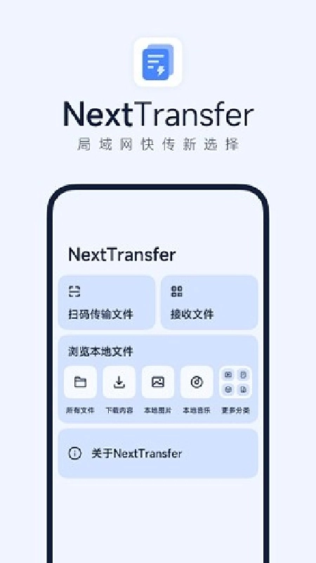 Next快传直装版图4