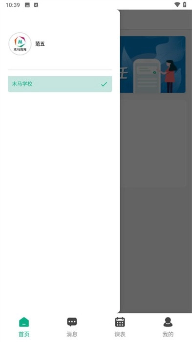 木马教育通用版图1