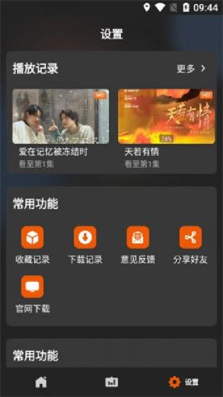 盼盼影视原版图3