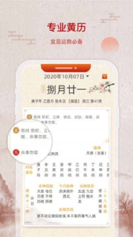 招财万年历安卓直装版图2