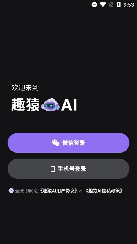 趣猿AI直装版图1