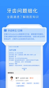 口腔科医院挂号网图3