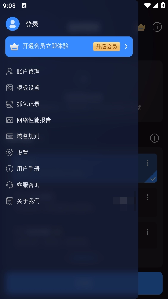 弱网管家图5