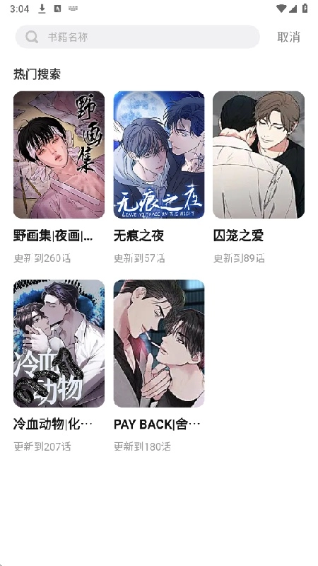 树洞漫画纯净版图2