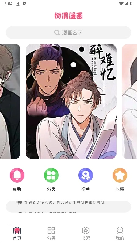 树洞漫画纯净版图1