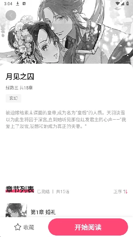 树洞漫画纯净版图3