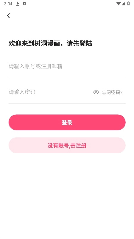 树洞漫画纯净版图4