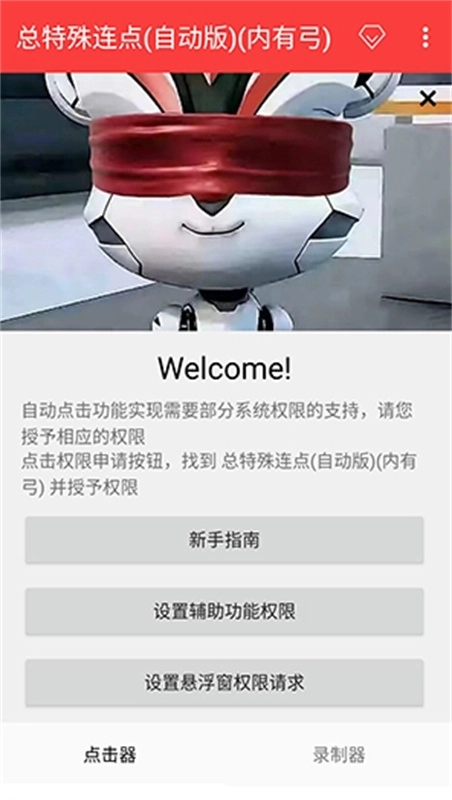 总特殊连点器自动版图3