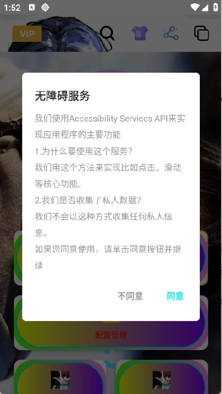 暴龙连点器安卓版图1