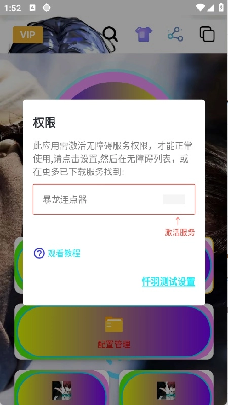 暴龙连点器安卓版图2
