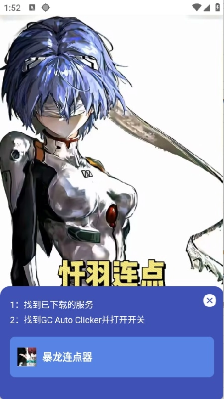 暴龙连点器安卓版图3