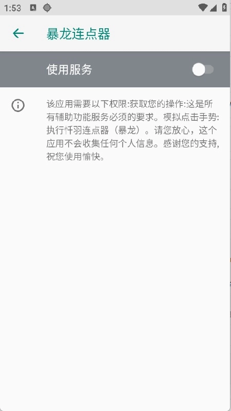 暴龙连点器安卓版图4