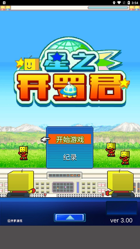 星之开罗君安卓直装版图1