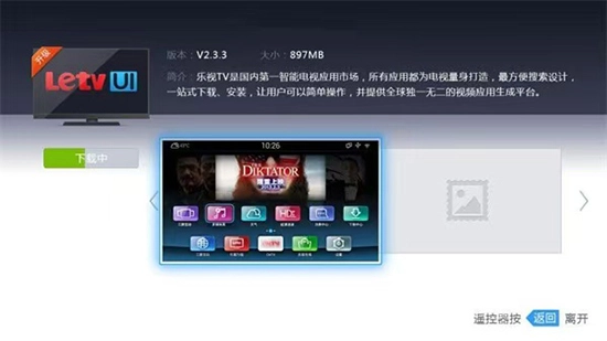 刷机精灵TV版图1