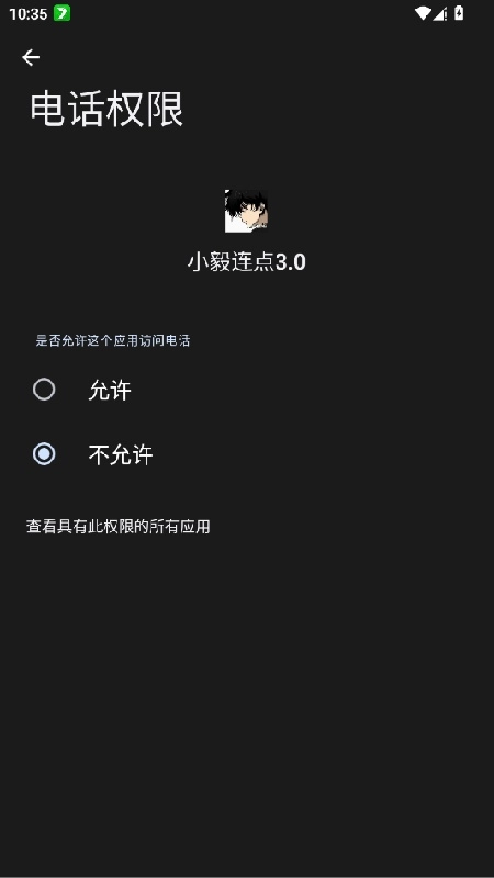 小毅连点手机最新版图3