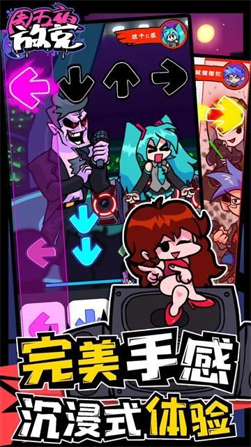 周五夜放克联机版图1