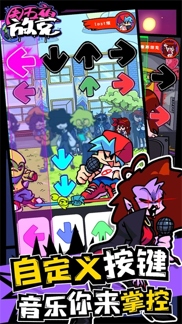 周五夜放克联机版图4