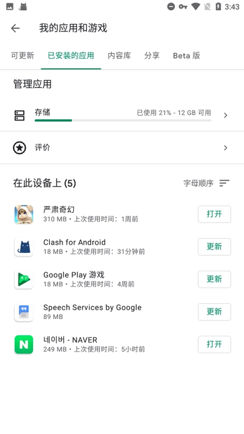 GooglePlay服务图2